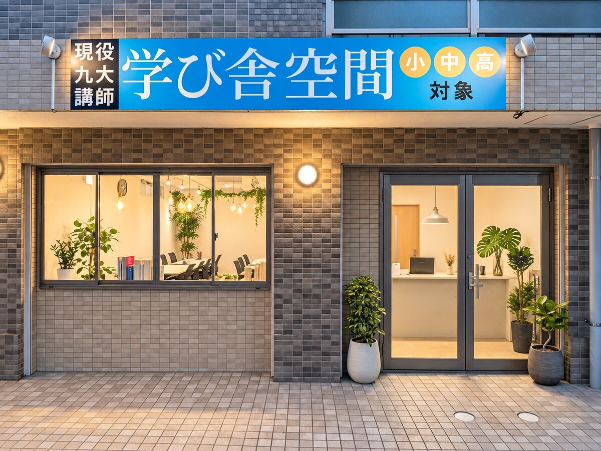 夜、青い看板が灯る学び舎空間の外観